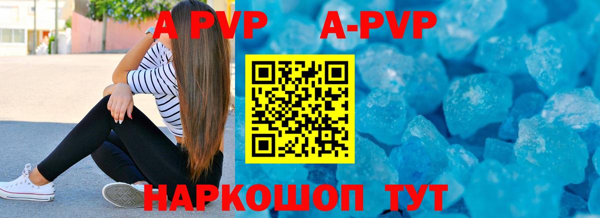 A PVP Соль  Alpha PVP Соль  APVP мука  Вход с VPN  Элиста 