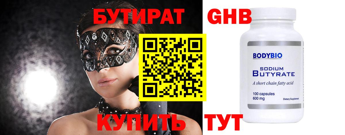 Элиста  БУТИРАТ жидкий экстази  Вход с VPN 