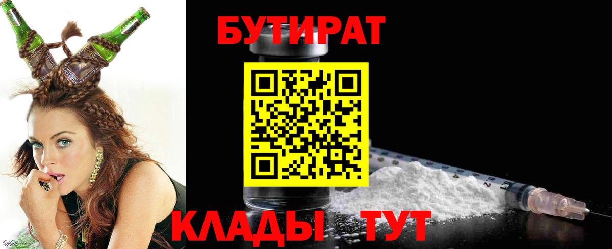 БУТИРАТ 1.4BDO Элиста