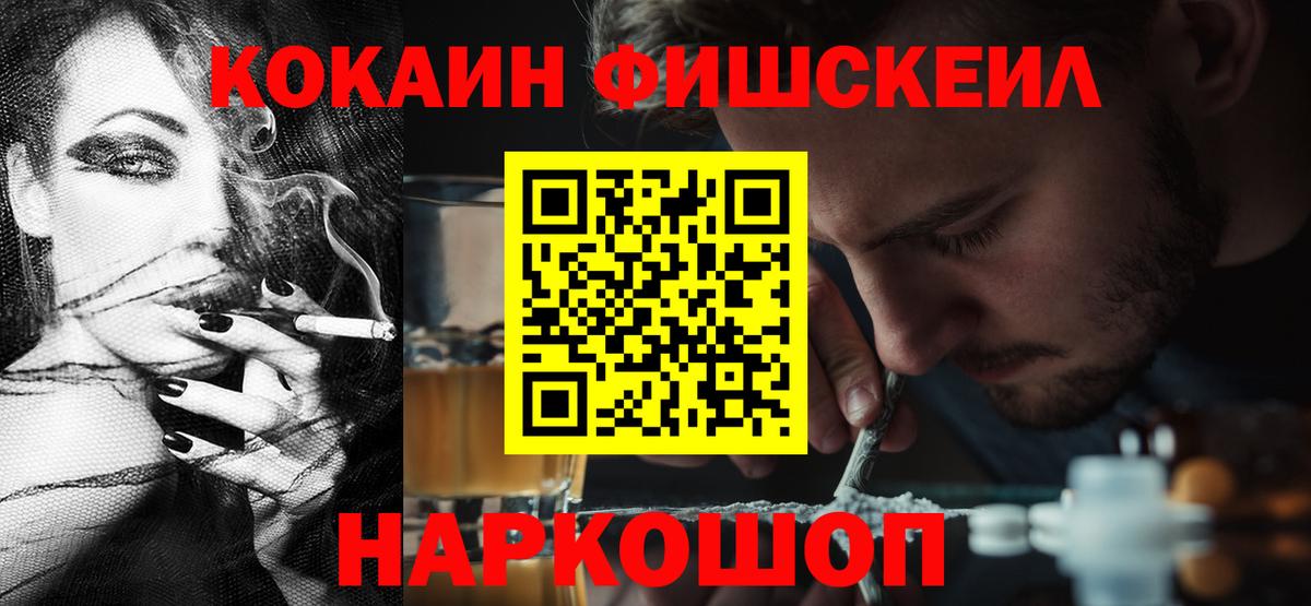 Кокаин FishScale Элиста
