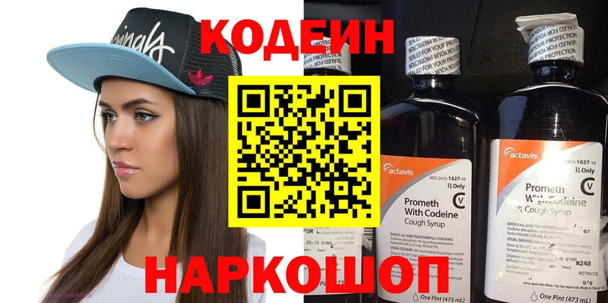 Кодеиновый сироп Lean напиток Lean (лин)  Вход с VPN  Элиста 