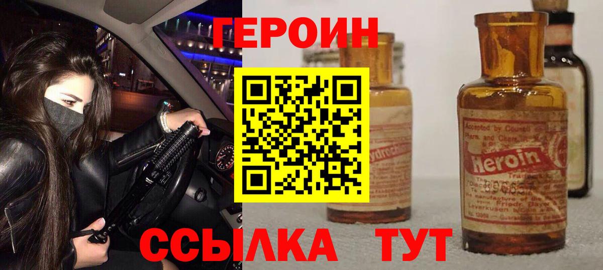 Героин VHQ Элиста