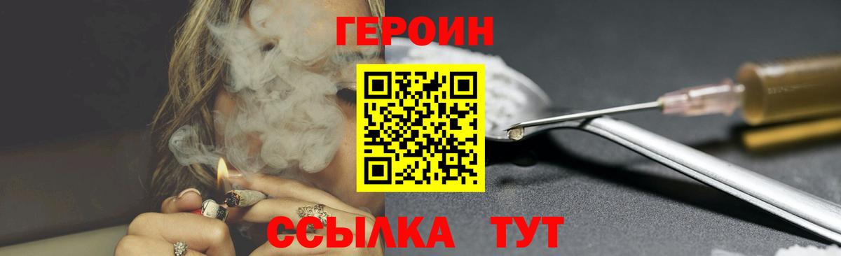 Героин хмурый  Вход с VPN  Элиста 